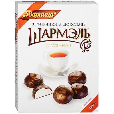 Зефир Шармел шоколадный 120г (1х16)