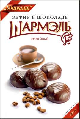 Зефир Шармел шоколадный 250г (1х8)